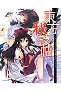 楽天ブックス 東方秘技帖 Photoshopで極める東方イラストテクニック Orga 本 楽天ブックス 東方秘技帖 Photoshopで極める東方イラストテクニック Orga 本
